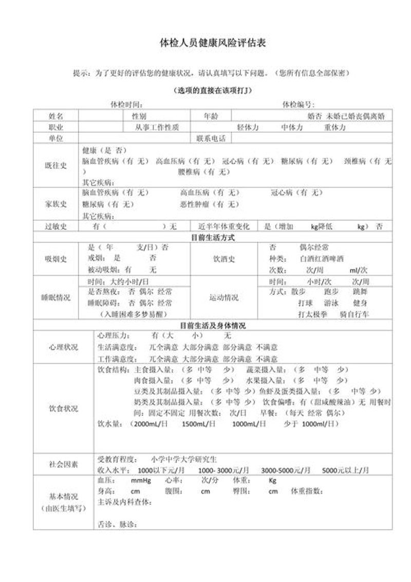 健康管理:科技让生活更健康!