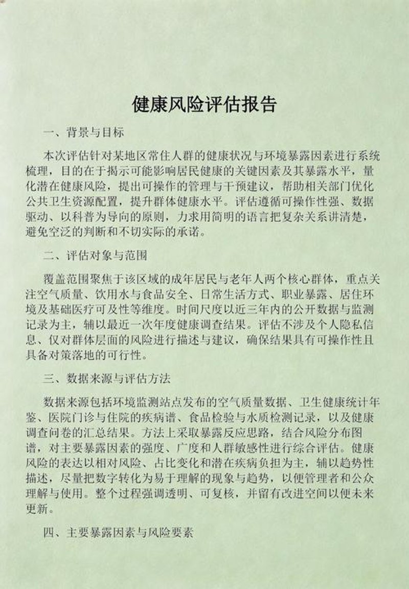健康管理的新趋势与挑战