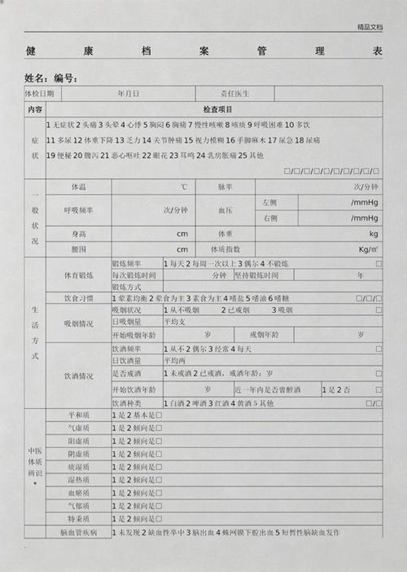 健康管理,让生活更有品质